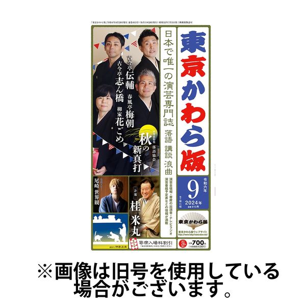 東京かわら版 2025/01/28発売号から1年(12冊)(雑誌)（直送品）
