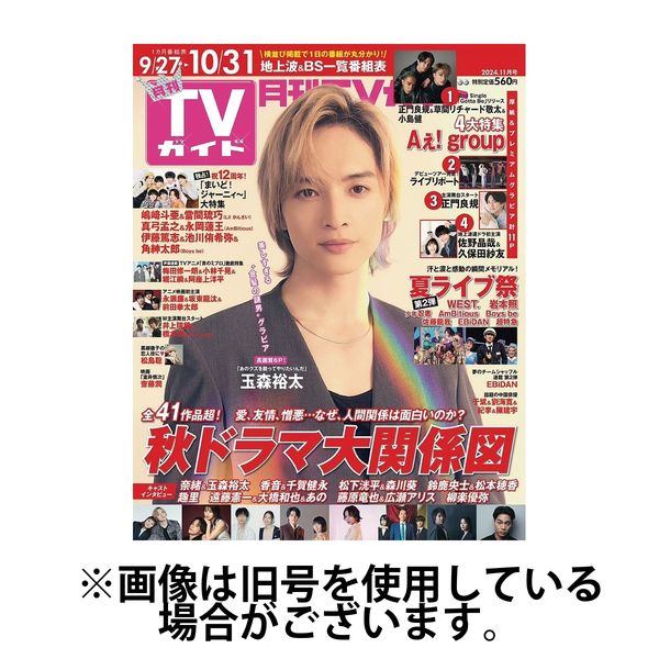 月刊ＴＶガイド関西版 2025/01/24発売号から1年(12冊)(雑誌)（直送品）
