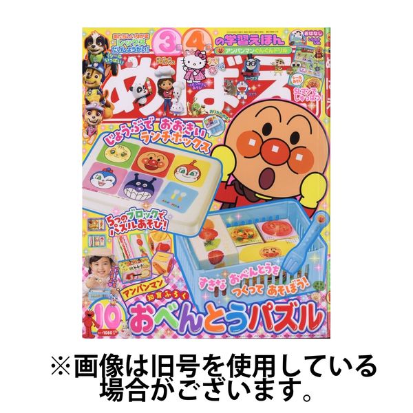 めばえ 2025/01/31発売号から1年(12冊)(雑誌)（直送品）