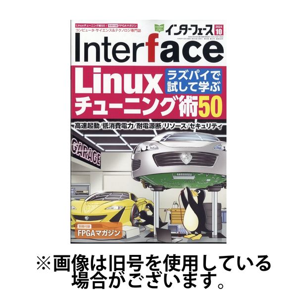 Interface（インターフェース） 2025/01/25発売号から1年(12冊)(雑誌)（直送品）