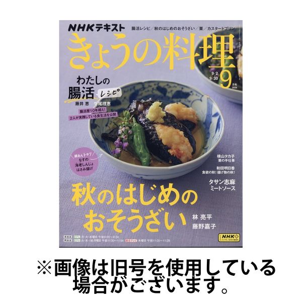 NHK きょうの料理 2025/01/21発売号から1年(12冊)(雑誌)（直送品