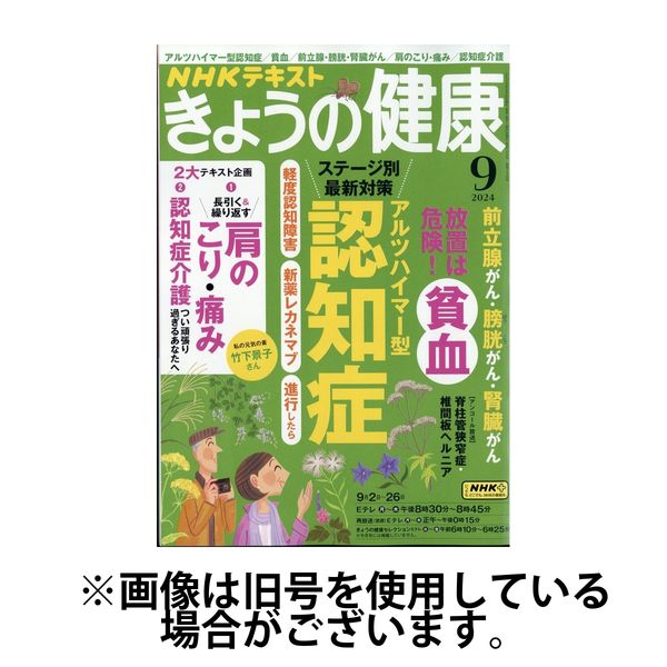 NHK きょうの健康 2025/01/21発売号から1年(12冊)(雑誌)（直送品）