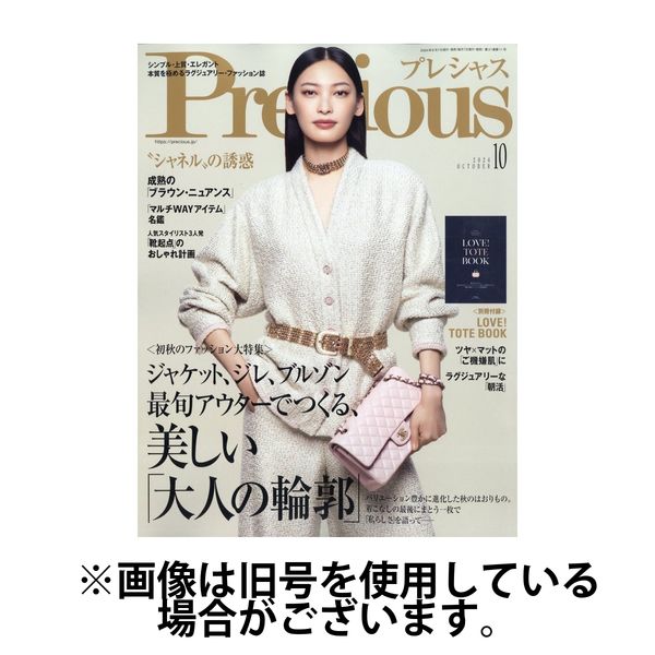 Precious（プレシャス） 2025/01/07発売号から1年(12冊)(雑誌)（直送品） - アスクル