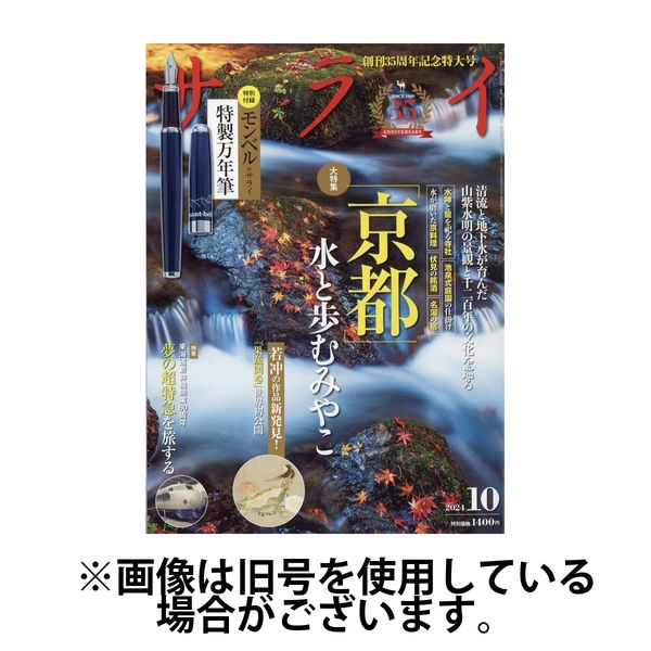 サライ 2025/01/09発売号から1年(12冊)(雑誌)（直送品）