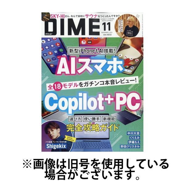 DIME（ダイム） 2025/01/16発売号から1年(10冊)(雑誌)（直送品）