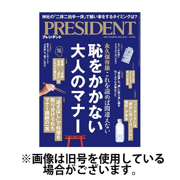 雑誌 販売 president