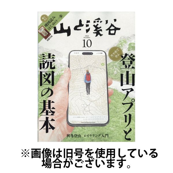 山と溪谷 2025/01/15発売号から1年(13冊)(雑誌)（直送品）