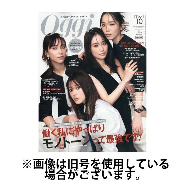 Oggi 9冊まとめ売り Oggi 9冊まとめ売り