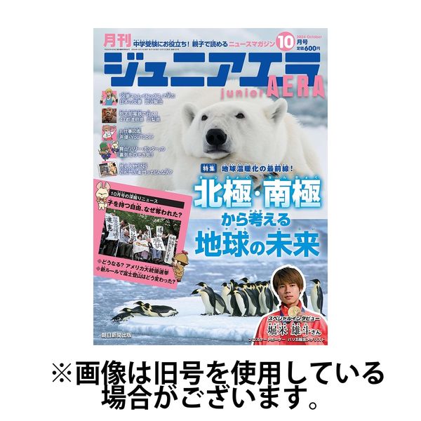 ジュニアエラ （juniorAERA） 2025/01/15発売号から1年(12冊)(雑誌)（直送品）