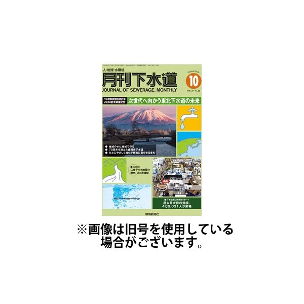 月刊下水道 2025/01/15発売号から1年(12冊)(雑誌)（直送品）