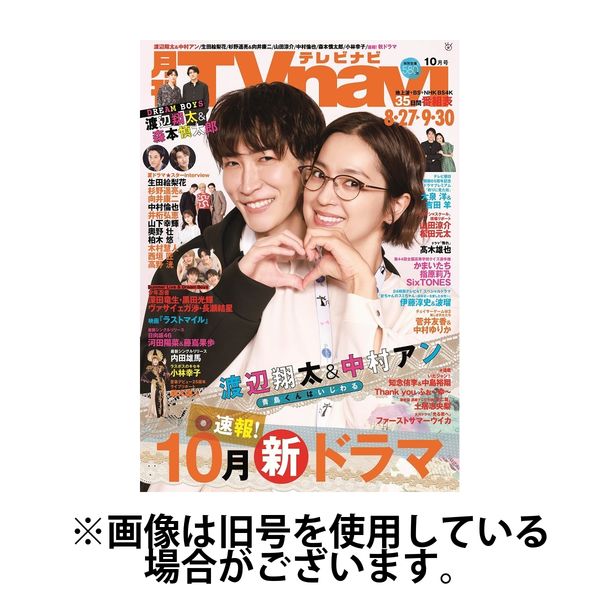 TVnavi (テレビナビ) 首都圏版 2025/01/24発売号から1年(12冊)(雑誌)（直送品）