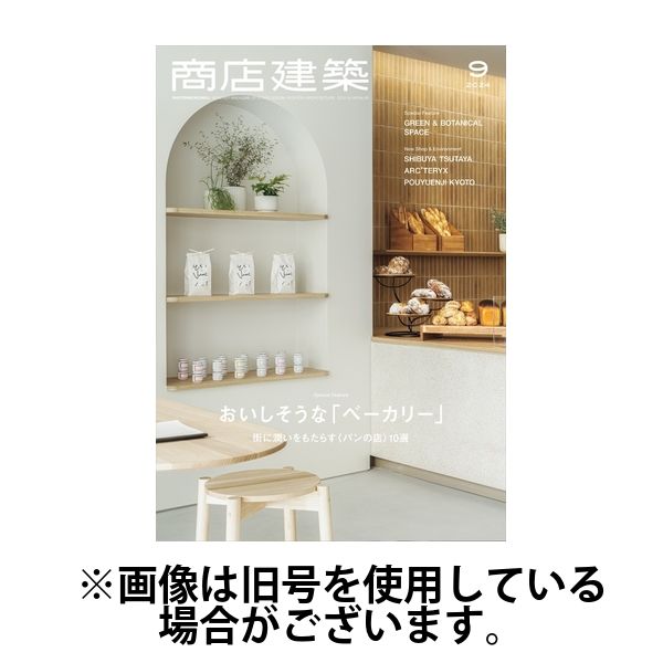 商店建築 2025/01/28発売号から1年(12冊)(雑誌)（直送品）