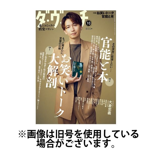 ダ・ヴィンチ 2025/01/06発売号から1年(12冊)(雑誌)（直送品