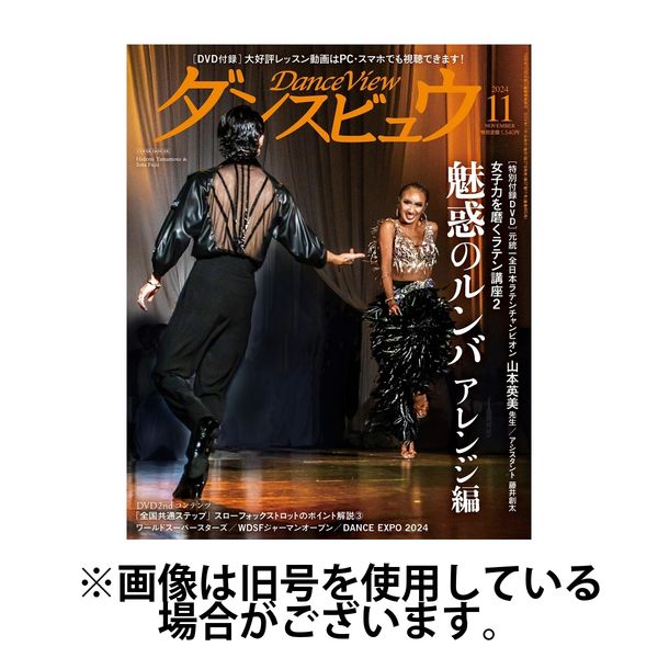 月刊 ダンスビュウ 2025/01/27発売号から1年(12冊)(雑誌)（直送品）