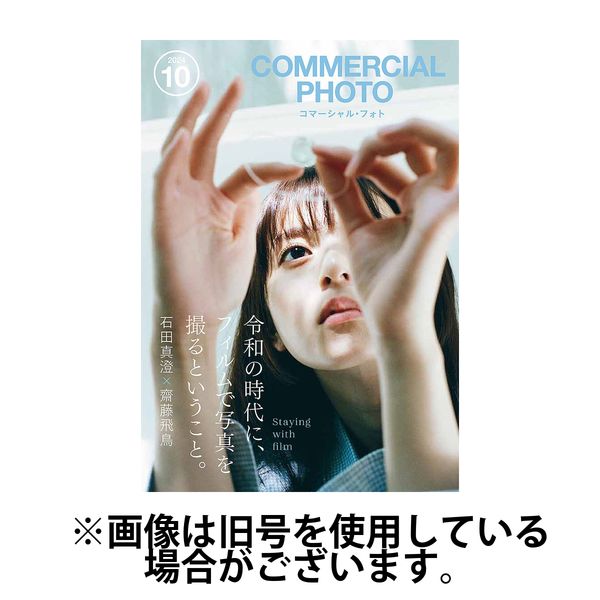 コマーシャル・フォト(COMMERCIAL PHOTO) 2025/01/15発売号から1