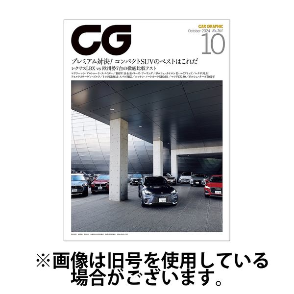 CAR GRAPHIC（カーグラフィック） 2025/01/01発売号から1年(12冊)(雑誌)（直送品）
