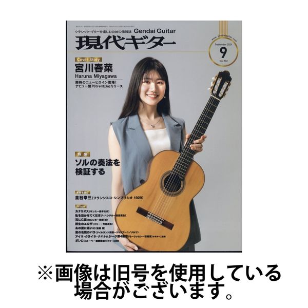 現代ギター 2025/01/23発売号から1年(12冊)(雑誌)（直送品）