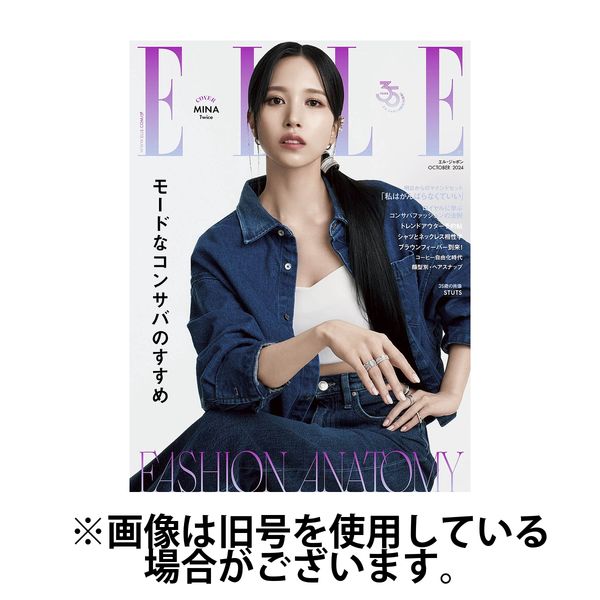 エル・ジャポン（ELLE JAPON） 2025/01/28発売号から1年(12冊)(雑誌)（直送品）