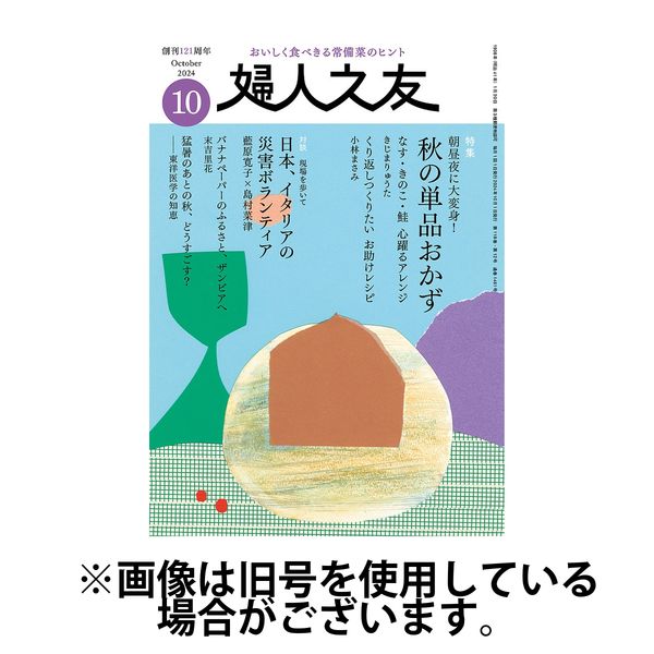 婦人之友2025/01/10発売号から1年(12冊)(雑誌)（直送品）