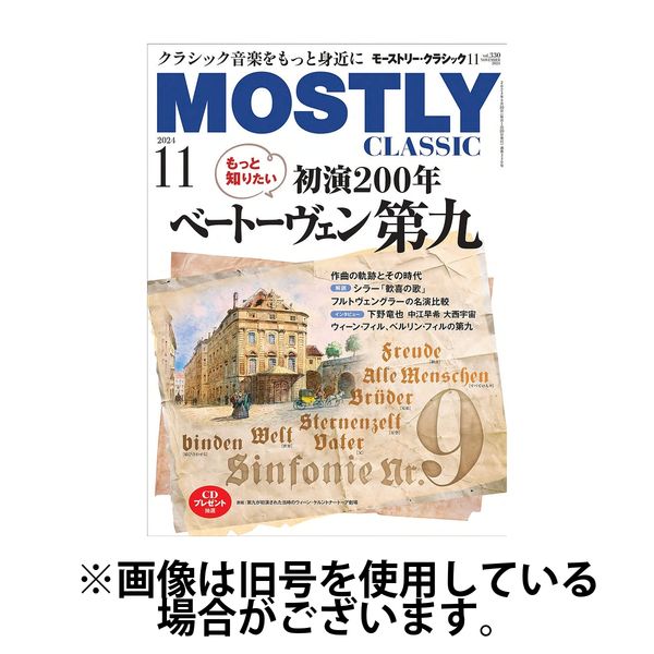 MOSTLY CLASSIC(モーストリー・クラシック） 2025/01/20発売号から1年(12冊)(雑誌)（直送品）
