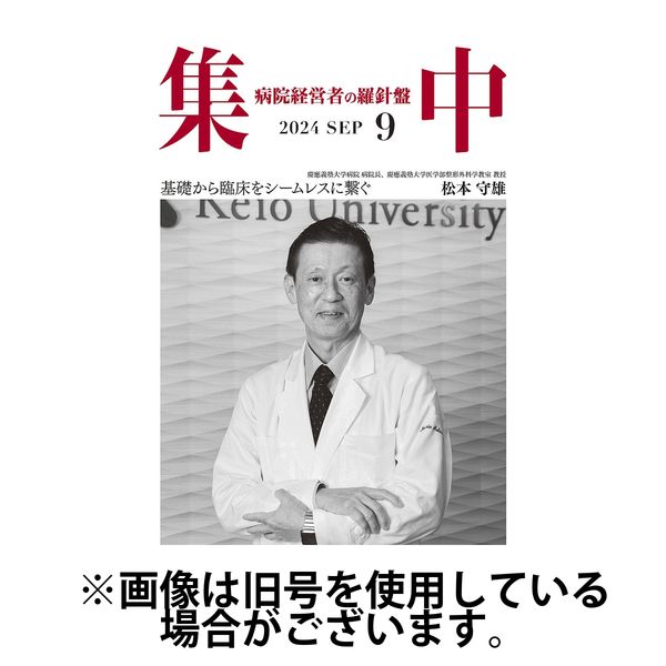 集中/MedicalConfidential 2025/01/31発売号から1年(12冊)(雑誌)（直送品）