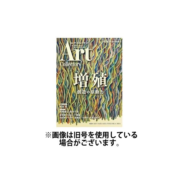 Artcollectors（アートコレクターズ）2025/01/24発売号から1年(12冊)(雑誌)（直送品）
