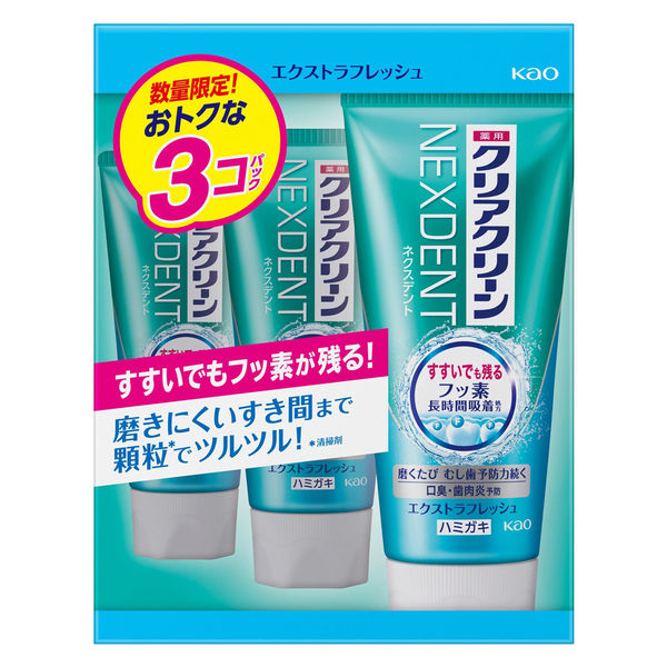 クリアクリーンNEXDENT（ネクスデント） エクストラフレッシュ 120g×3本 1パック 花王 歯磨き粉 虫歯・口臭・歯肉炎