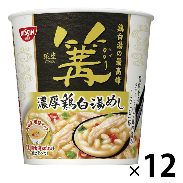 銀座 篝（かがり）濃厚鶏白湯めし［鶏白湯の最高峰］ カップライス 1セット（1個×12） 日清食品