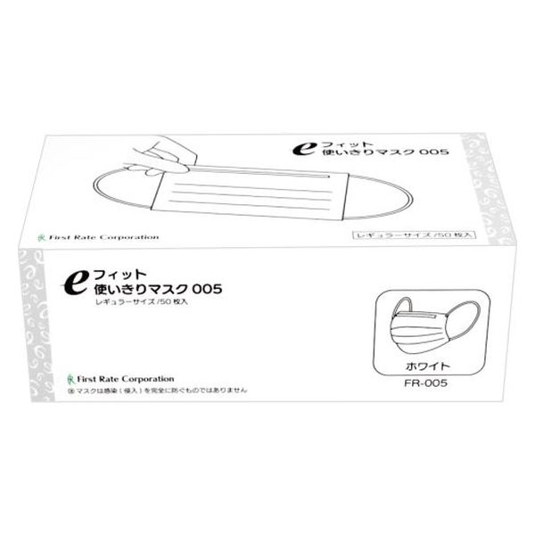 ファーストレイト eフィット使いきりマスク005 FR-005 1箱(50枚入)　不織布マスク　3層式
