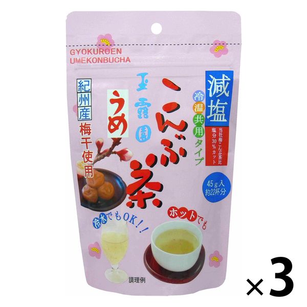 玉露園 減塩梅こんぶ茶 スタンドパック 1セット（1袋（45g）×3）