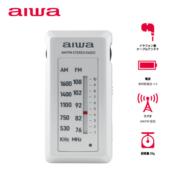 aiwa AMラジオ コンパクト 楽天市場】aiwa AM FM ポケットラジオ 本体内蔵巻取式イヤホン付