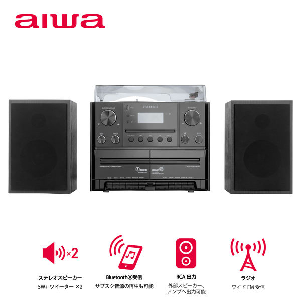 aiwa（アイワ） マルチコンポーネントオーディオ CD/FMラジオ/ダブルカセット/レコード GAA4-MCA0001 1台 - アスクル