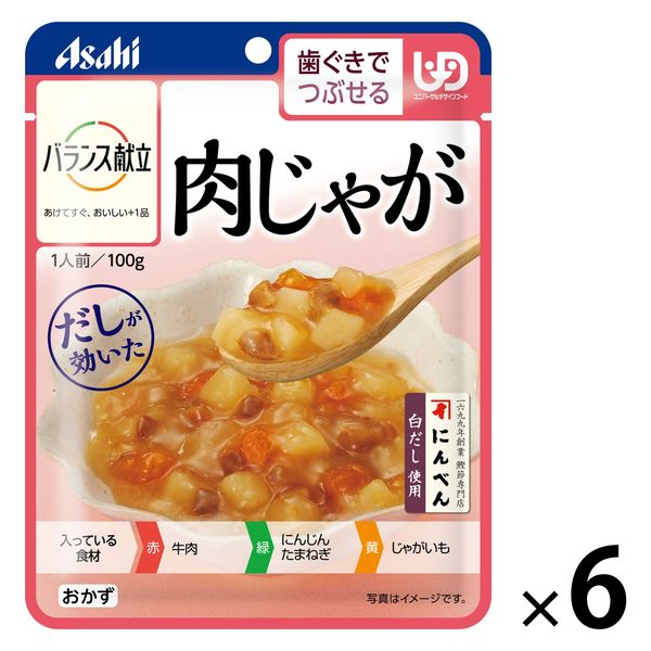 介護食 やわらか食 アサヒグループ食品 バランス献立 肉じゃが 6個【歯ぐきでつぶせる】