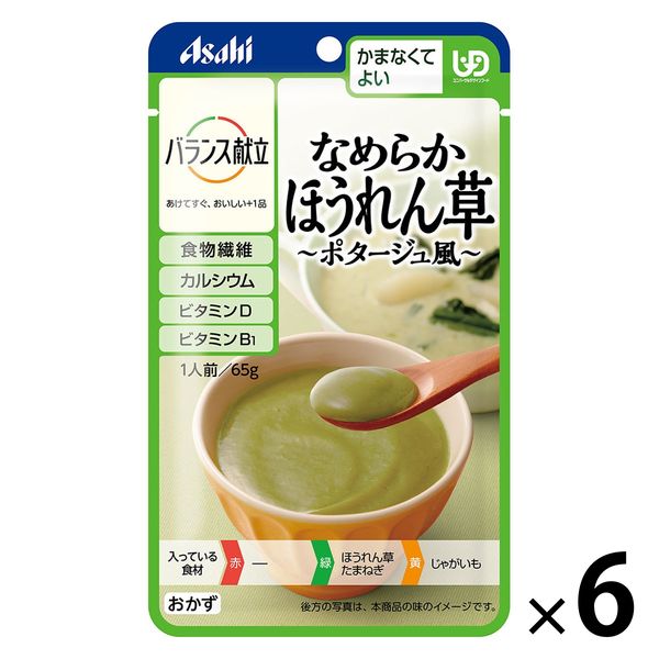 介護食 やわらか食 アサヒグループ食品 バランス献立 なめらかほうれん草ポタージュ風 6個【かまなくてよい】