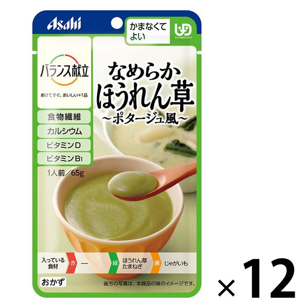 介護食 やわらか食 アサヒグループ食品 バランス献立 なめらか