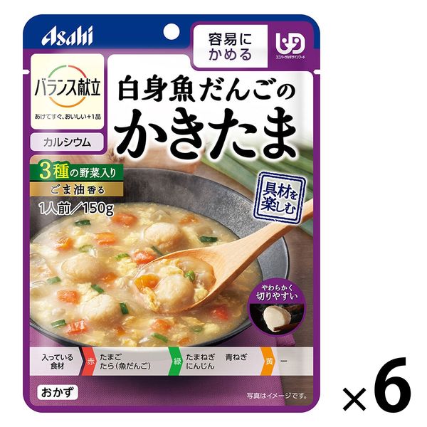 介護食 やわらか食 アサヒグループ食品 バランス献立 白身魚だんごのかきたま 6個【容易にかめる】