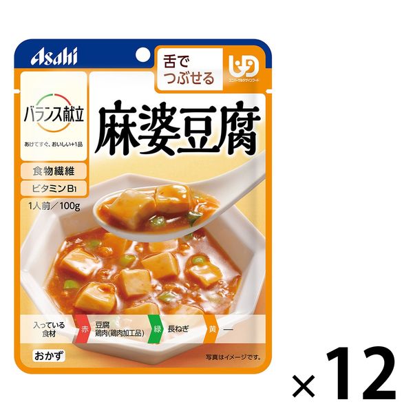 介護食 やわらか食 アサヒグループ食品 バランス献立 麻婆豆腐 12個【舌でつぶせる】