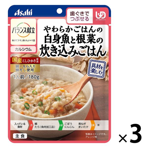 介護食 やわらか食 アサヒグループ食品 バランス献立 やわらかごはんの白身魚と根菜の炊き込みごはん 3個【歯ぐきでつぶせる】