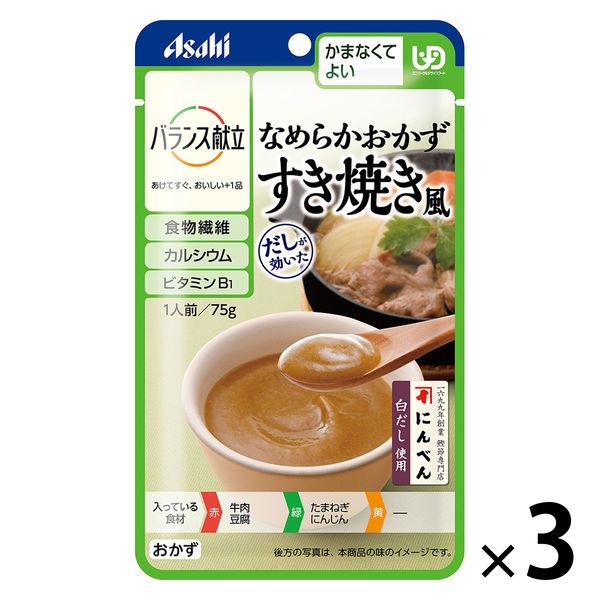 介護食 やわらか食 アサヒグループ食品 バランス献立 なめらかおかず すき焼き風 3個【かまなくてよい】