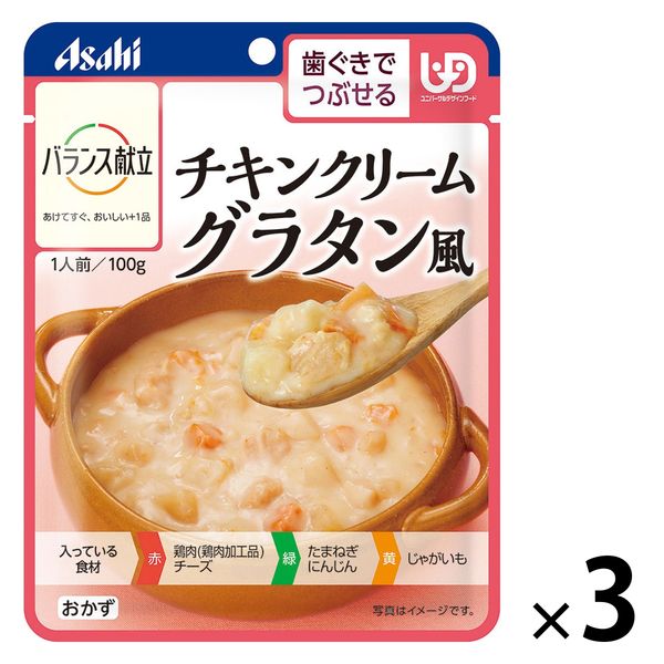 介護食 やわらか食 アサヒグループ食品 バランス献立 チキンクリームグラタン風 3個【歯ぐきでつぶせる】