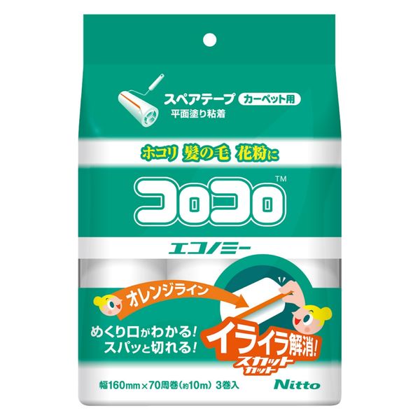コロコロ スペアテープ エコノミー スカットカット 幅160mm 70周 1パック（3巻入） ニトムズ