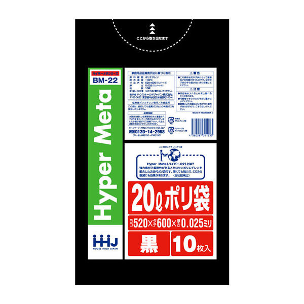 ハウスホールドジャパン BM22 ポリ袋20L黒(メタロセン配合)10枚 0.025mm 1セット(10個)（直送品）