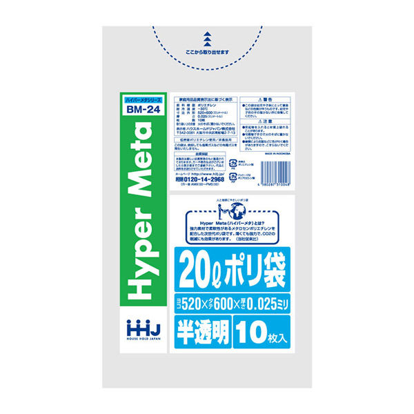 ハウスホールドジャパン BM24 ポリ袋20L半透明(メタロセン配合)10枚 0.025mm 1セット(5個)（直送品） - アスクル