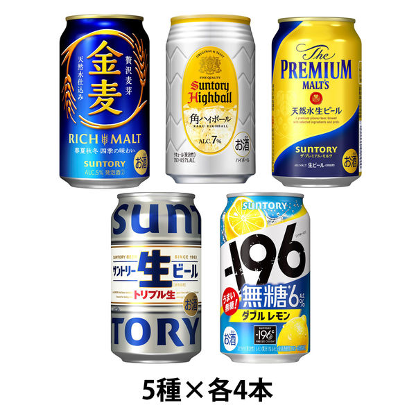 サントリー - サントリー　10本セット 飲み比べ サントリー 乾杯セット 10本セット 2セット（5種×各4本