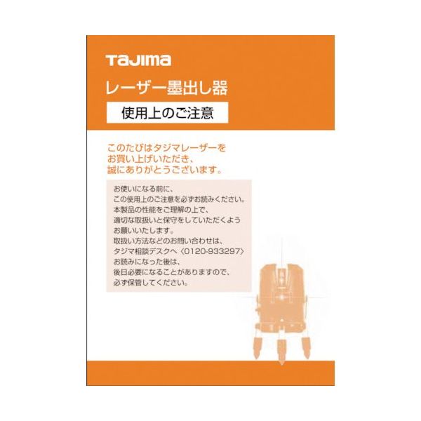 TJMデザイン タジマ レーザー部品141224 レーザー共通取扱説明書 LA-141224 1冊 524-3856（直送品）