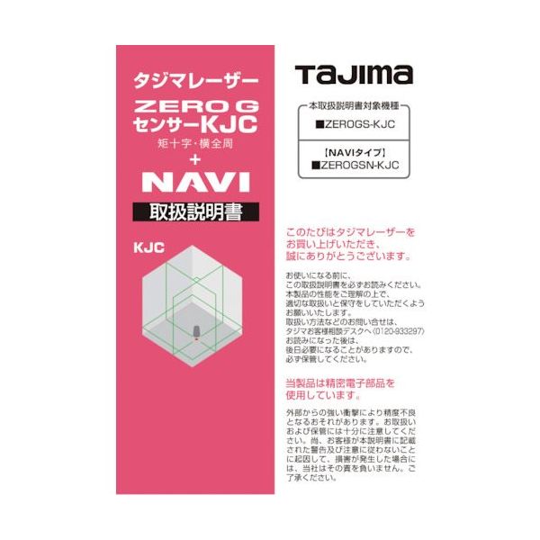TJMデザイン タジマ レーザー部品141248 取扱説明書 LA-141248 1冊 524-5350（直送品）