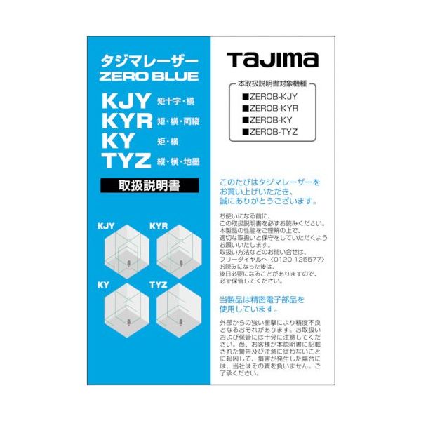 TJMデザイン タジマ レーザー部品141903取扱説明書 LA-141903 1冊 524-3850（直送品）