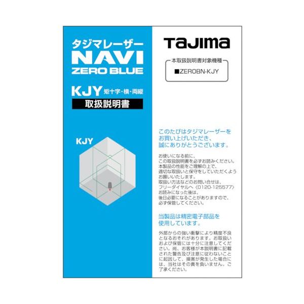 TJMデザイン タジマ レーザー部品141897取扱説明書 LA-141897 1冊 524-3825（直送品）