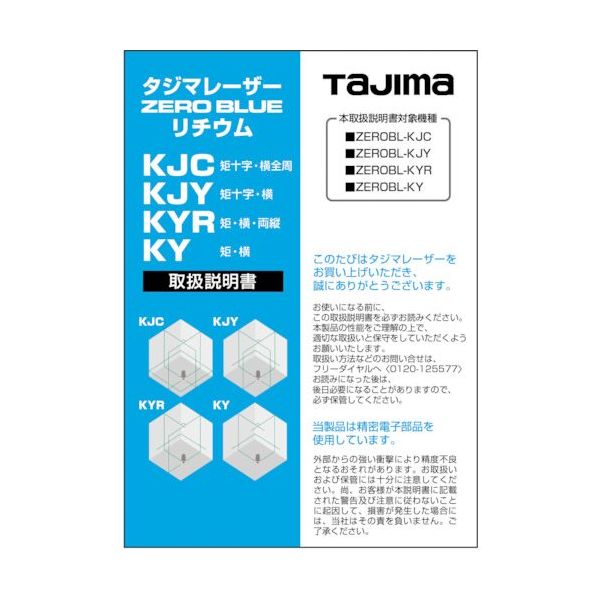TJMデザイン タジマ レーザー部品141880取扱説明書 LA-141880 1冊 524-2234（直送品）