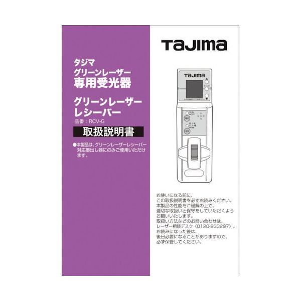 TJMデザイン タジマ レーザー部品140814 取扱説明書/保証書 LA-140814 1冊 524-3771（直送品）